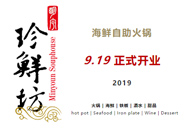 开衣凡！|乌兰察布川派鲜活海鲜自主火锅辅导者